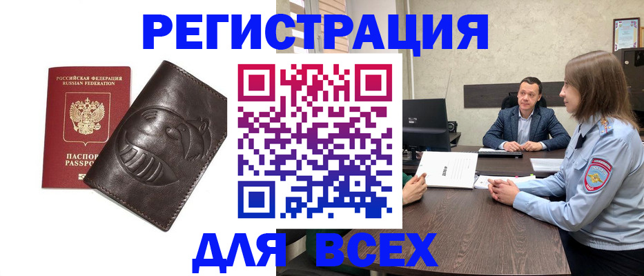 временная регистрация надежно в Курчатове