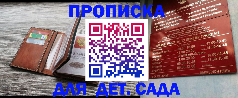 прописка поиск в Курчатове