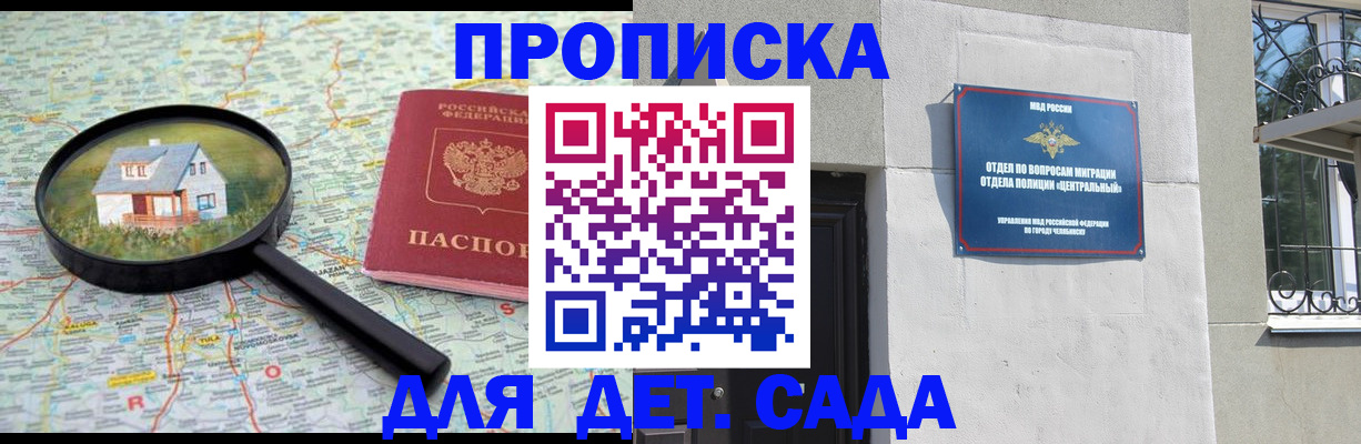 прописка ребенка в Курчатове